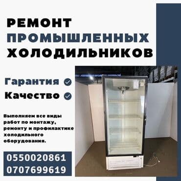 неисправный: Предлагаем профессиональные услуги по ремонту холодильников с выездом — 16
