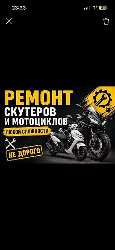 Скутер или мотоцикл сломался? Не проблема! Профессиональный ремонт по at lalafo.kg Скутер или мотоцикл сломался? Не проблема! Профессиональный ремонт по