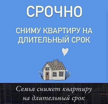 жер ак ордо 1: Сниму квартиру на длительный срок. Ищу квартиру для семьи на — 1