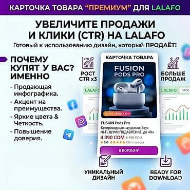 🔥 Качественная инфографика для ваших товаров🔥 Делаю стильный и at lalafo.kg 🔥 Качественная инфографика для ваших товаров🔥 Делаю стильный и