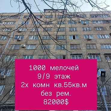 9 микр: 2 комнаты, 55 м², Индивидуалка, 9 этаж, Старый ремонт — 1