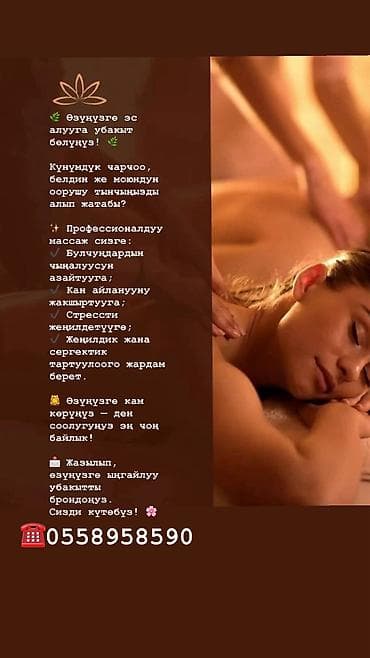Массаж: Массаж | Лечебный массаж — 1