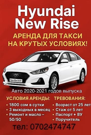 Аренда авто для такси — выгодные условия! Hyundai new rise 2020–2021