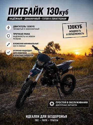 Питбайк 130 куб - Двигатель 130 см³: тяговитый и экономичный — 1