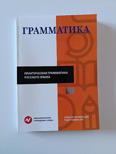Учебное пособие «Практическая грамматика русского языка». - Формат