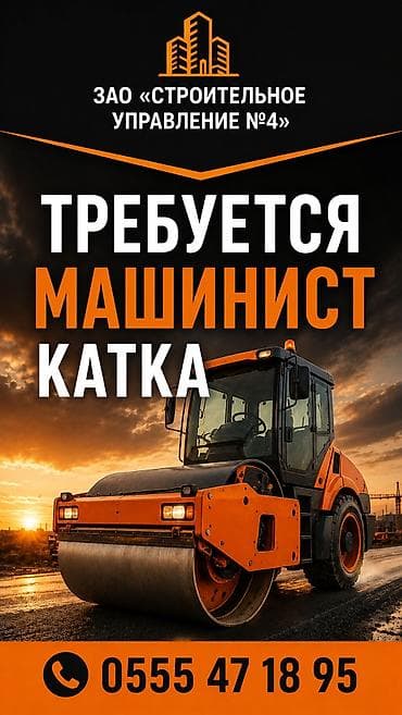 работа оператора азс: Вакансия: машинист катка в ЗАО «Строительное управление №4» город — 1