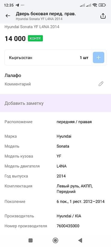 dn8 sonata: Дверь Передняя правая Hyundai, Оригинал — 3