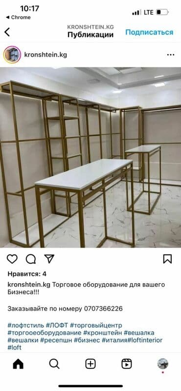 оборудование для бутика: Заказывайте торговое оборудование для вашего бизнеса! Выгодные цены — 3