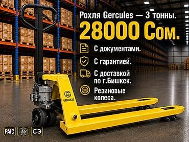 домкраты: Рохля GERCULES, грузоподъёмность 3 тонны. Особенности: - Резиновые — 1