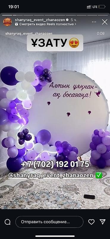 сунна: Фотозона, арка декор. Кыз узатуу Свадьба Суннот той Юбилей День — 10