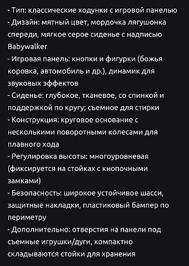Детские ходунки — 6