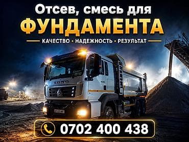 где купить навоз: Смесь щебень и отсев, Для фундамента, Хово — 1
