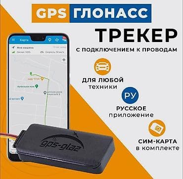 type c type c: GPS Глонасс трекер для автомобиля и техники GPS трекер позволит вам — 1