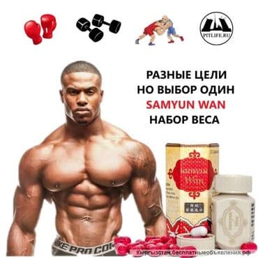 Самюн самуин ван Samyun Wan капсулы для набора массы