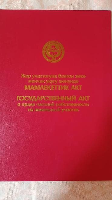 23: 10 соток, Красная книга — 1