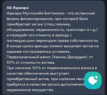 выкуп без банк: Иджара Мунтахия Биттамлик (АБ Иджара) — исламское финансирование с — 1