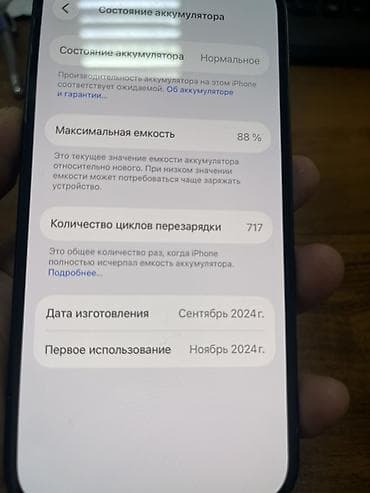 aphone 7: IPhone 16, Б/у, 256 ГБ, Черный, Чехол, 88 % — 3