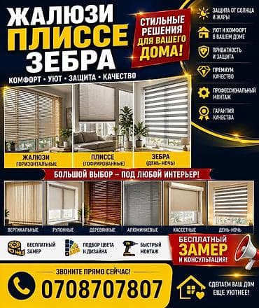 Жалюзи для дома и офиса: плиссе и «Зебра» (день-ночь) Что