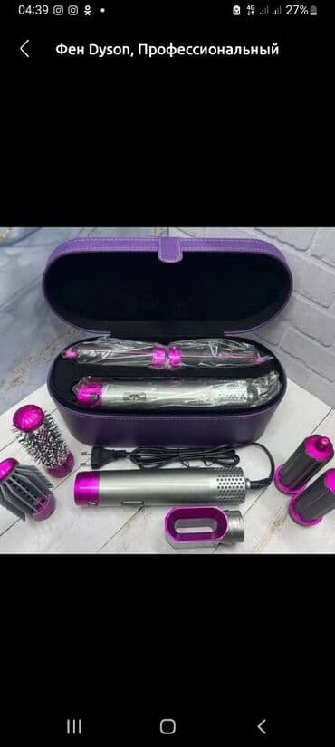 беспроводной микрофон: Стайлер Дайсон 5.в 1 фен для волосы. Туулган Кун же Бир майрамдар — 1