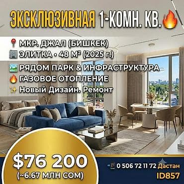 1 комната, 48 м², Элитка, 2 этаж, Дизайнерский ремонт