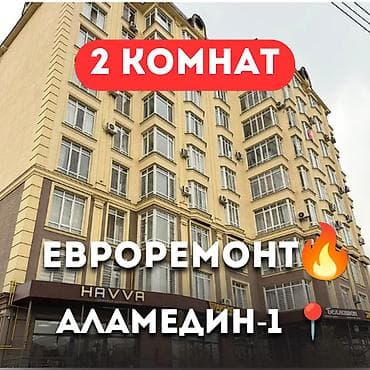 Недвижимость: 2 комнаты, 54 м², Аламедин-1 мкр Элитка, 4 этаж, ПСО (под самоотделку) — 1