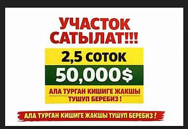 50: 2 соток, Для строительства — 1