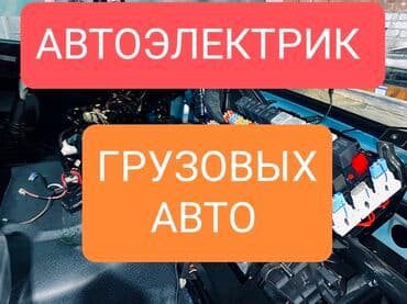 компьютерная диагностика грузовых автомобилей с выездом: Компьютерная диагностика, с выездом — 1
