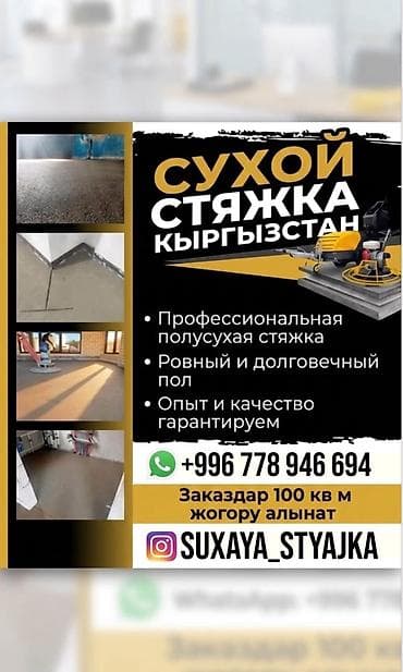 Бетонные работы: Больше 6 лет опыта — 7