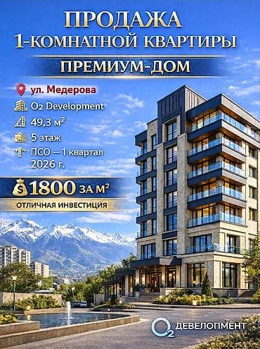 1 комн кв продажа: 1 комната, 49 м², Элитка, 5 этаж, Готовая ПСО (под самоотделку) — 1