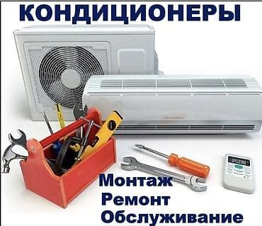 Техника орнотуу: Кондиционеры — полный комплекс услуг: - Продажа и подбор всех марок со — 2