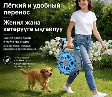 скс цена бишкек: Портативный комплект для полива и мойки — водяная катушка со шлангом и — 1