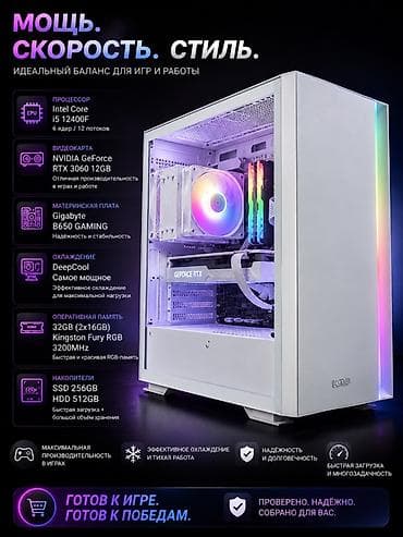 Игровой/рабочий ПК в белом корпусе с RGB-подсветкой — мощность