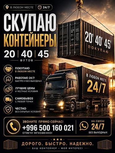 ош контейнер: 📦 СКУПАЮ КОНТЕЙНЕРЫ 20 / 40 / 45 ФУТОВ 🇰🇬 Кыргызстан • 🇰🇿 Казахстан • — 1