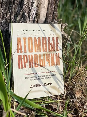 жома спорт: Книга: «Атомные привычки» — Джеймс Клер Чтобы стать успешнее, нужно — 2