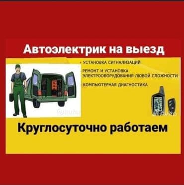 ремонт электро мопедов: Компьютерная диагностика, с выездом — 1