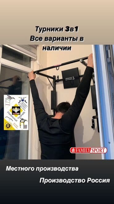 напольный турник 3 в 1: Турник, Жаңы, Акысыз жеткирүү — 1