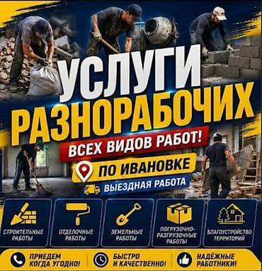 трактор 80 ош: Услуги разнорабочего - Колка и укладка дров - Разгрузка угля - Копка — 1