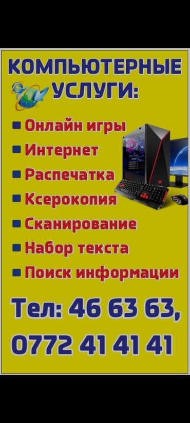 майл ру: Компьютерный клуб Амир в 12 микрорайоне предоставляет компьютерные — 1