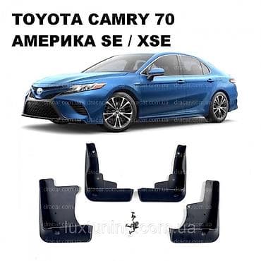 4x4: Toyota camry 70 se/xse/ le/ xle Брызговики Других запчастей — 1