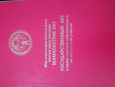 куплю участок в бишкек: 4 соток — 1