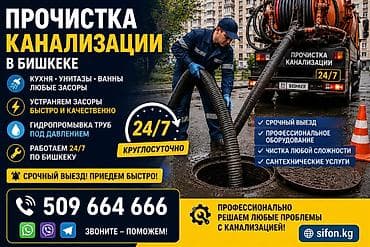 Канализационные работы | Чистка канализации, Чистка стояков, Чистка засоров Больше 6 лет опыта