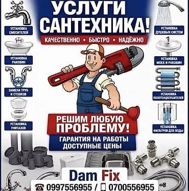 valtec kg: Сантехнические услуги Качественно • Быстро • Надежно Выполняем — 1