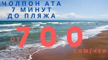 дома под ипотеку: Номер, Чолпон Ата Relax home Ыссык кол Иссык куль Гостевой дом Чолпон-Ата, Балдар аянтчасы, Унаа токтотуучу жай, унаа туруучу жай, Сауна — 1