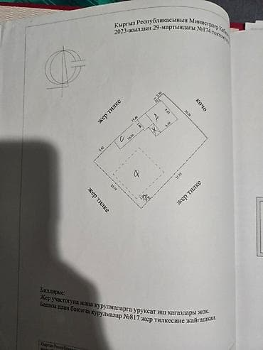 Жер тилкелери: 5 соток, Курулуш — 2