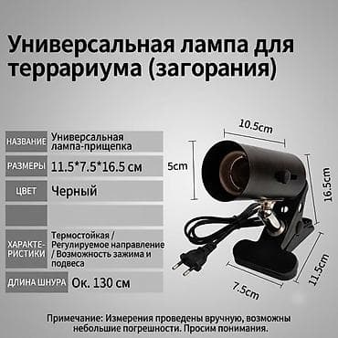 Аквариумы: Универсальная лампа-прищепка для террариума (для обогрева/загара) — 1