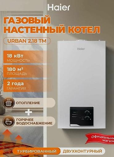 настенные газовые котлы: Газовый котёл Для дома — 1