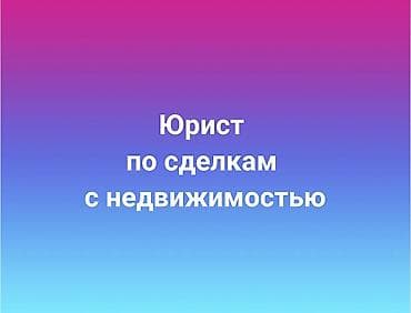 Юридические услуги | Гражданское право | Консультация