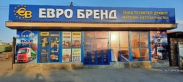 Объемные буквы и все виды наружной и интерьерной рекламы! По выгодным