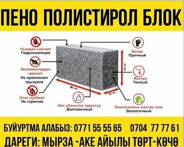 материалы для ворот: Полистиролбетон блогу, 600x200x300, D550, Акылуу жеткирүү, Өзү алып кетүү — 3