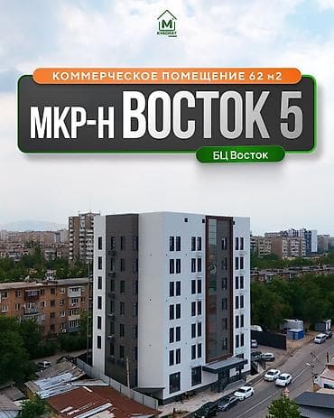 📌Продается коммерческое помещение - 62 м2 в БЦ Восток (СК Авента